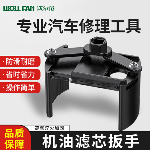 Wolfan oil filter wrench universal machine filter wrench oil grid disassembly and removal special tool filter wrench cap type