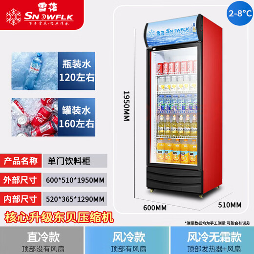 Snowflake large-capacity beverage cabinet commercial freezer direct refrigeration display cabinet wine cabinet pure air-cooled frost-free fresh cabinet supermarket glass door refrigerator vertical beer cabinet large single door丨energy-saving and efficient copper tube丨360 cycle丨air-cooled frost-free 2026 new upgrade丨360 cycle rapid cooling