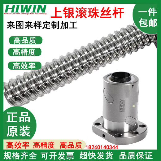 HIWIN ball screw 1605 1204 2005 2505 3205 3232 screw nut R16-5T3-FSI inquiry customer service