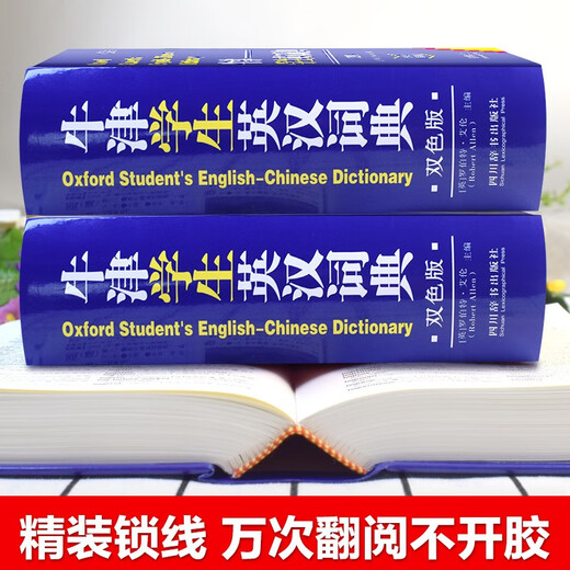 Oxford Student's English-Chinese Dictionary (two-color edition) for primary school students, high school students, and universities