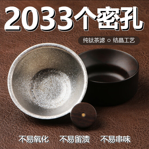 钛茶漏过滤网2033孔纯茶滤滤茶器超细千茶叶滤网茶隔公道杯 12033孔钛茶滤+可蓄水木底