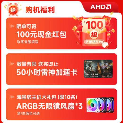 AMD 24-issue interest-free R5 9600X/5600/host/RTX5060/7650GRE graphics card e-sports game desktop assembly computer host complete machine DIY assembly machine R5 9600X+RTX5060丨with ten