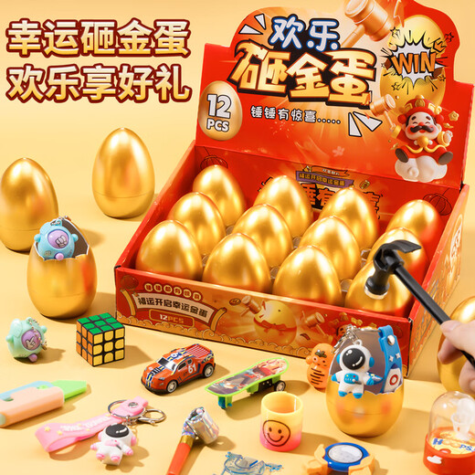 
Huang En smashed the golden egg blind box surprise lottery to unzip the cave music children's toys boys and girls 3-6 birthday gifts 7-12