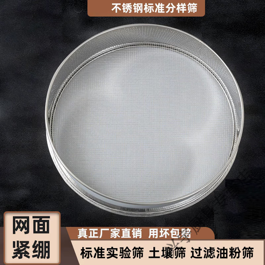 Beijingjie round flour sieve, medicinal powder leakage mesh sieve bucket, stainless steel filter basket sieve, Luo bucket sugar powder sieve mesh sieve, diameter 30cm, 200 mesh, experimental use