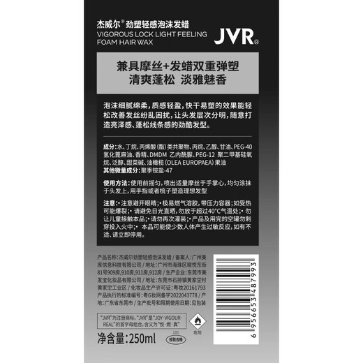 JVR (JVR) foam hair wax for men and women, lazy curly hair, moisturizing, fluffy mousse, shaping bubble perm, hair dyeing, styling elastin, foam hair wax 250ml*1 bottle