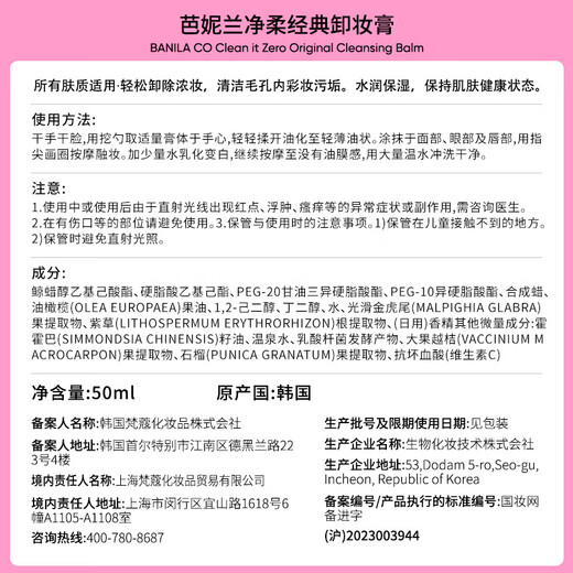 Banila co Cheng Yi's same style Zero Makeup Remover Balm Classic 50ml Portable Travel Cleansing Oil Cream for Eyes and Lips