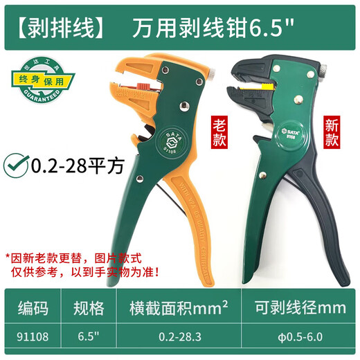 SATA universal wire stripper 6.5 can strip single-strand wires and cables 91108