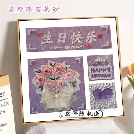 生日礼物女装饰画永远18快乐石英砂肌理diy立体数字油填色填充手 肌理XH9721 20*20cm实木内框