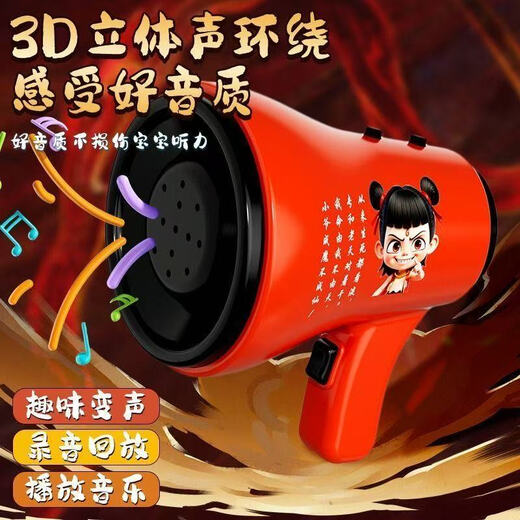 笨笨贝贝哪吒录音小喇叭钥匙扣精致可爱书包挂件个性搞怪解压早教玩具 哪吒喇叭（普通款）