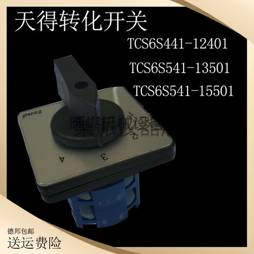 TiandExieyi Punch Converter Switch TCS6S541-15501/15301 Multi-Level 12401 TCS6S441-12401