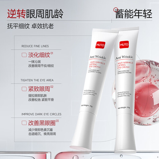 MUTO韩国进口眼霜去黑眼圈眼袋淡化眼细纹提拉紧致抗皱眼部护理男女士 【99%用户选择】30g*2支周期装