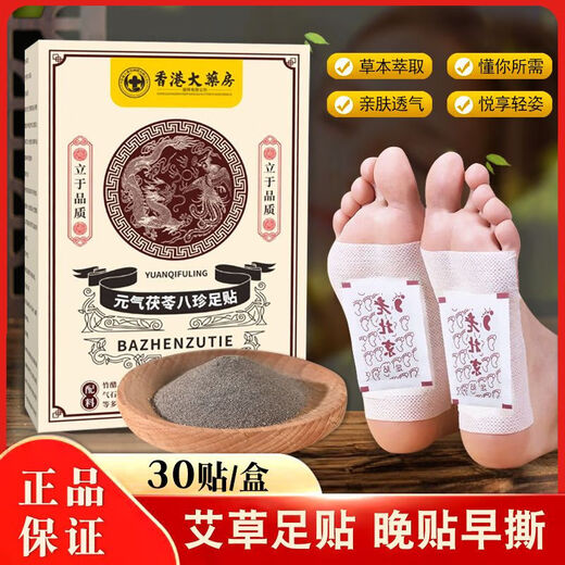 The official authentic Vitality Poria and Eight Treasures Foot Patch used in the inner court can be used with mugwort to detoxify, detoxify, moisturize and remove dampness, unisex, 4 boxes, enhanced pack