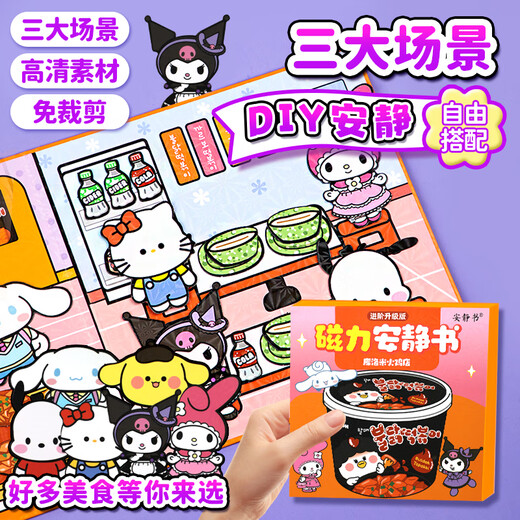 迪兔可库洛米磁力安静书女孩火鸡店免裁剪3-6岁手工diy磁吸粘贴玩具礼物 【磁吸款8本】款组合不重复