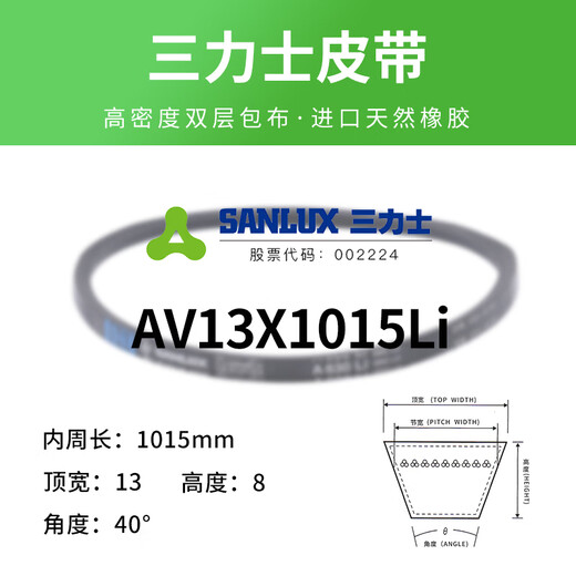 
SanLUX tooth belt AV13X990 1000 1041 1050 1067 1090 1100 1120 1015Li AV13X1067Li