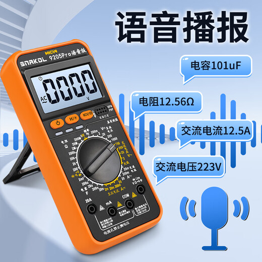 斯耐科 SNAKOL9205Pro语音播报数字万用表高精度智能防烧三极管数据保持 9205Pro标配(语音版)