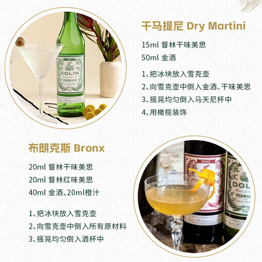 督林【官方行货】杜凌干红味美思酒 法国进口洋酒鸡尾酒配制酒威末酒 督林干味美思酒750ml