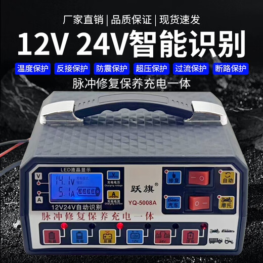 
Yueqi Automobile battery charger 12v24v volt motorcycle battery fully intelligent pure copper repair high-power charger 5008A+intelligent repair charger