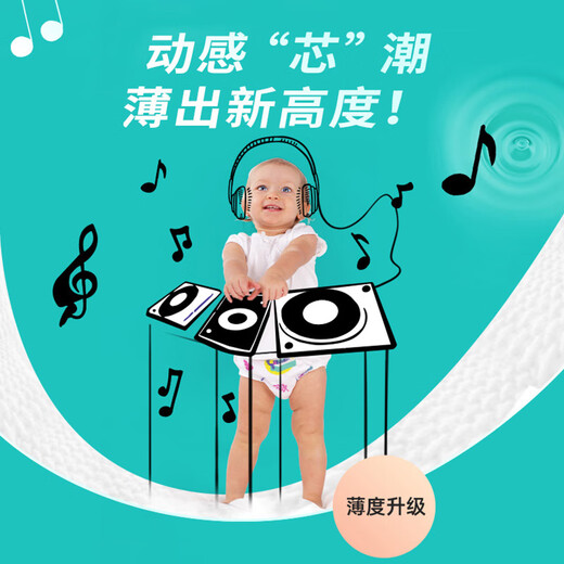 盛夏光年音乐浪潮婴儿拉拉裤尿不湿轻薄透气柔软舒适拉拉裤 拉拉裤试用装XL码-4片