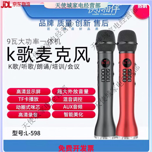 快乐相伴L-598L698话筒音响一体手机无线蓝牙话筒全民K歌儿童 598玫瑰金9w