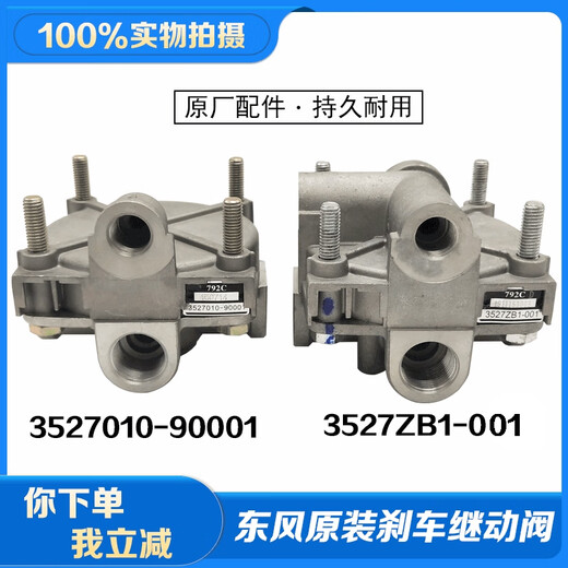 Yusenyi Dongfeng Tianlong Tianjin Hercules piezas del chasis válvula de relé de freno 3527010-90001 3527ZB-001 Dongfeng Tianlong
