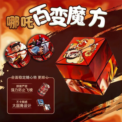 NEZHA RUBIK'S CUBE CURY VARIÉTÉ UNZIP KIDS GARNES AND GRIPLES RUBIK'S CUBE Children's Puzzle Toy Gift [Random Model] 3 packs