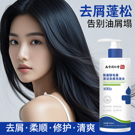 同仁堂毛炎宁洗发水毛囊清洁洗发水炎去屑止痒控油头皮屑露500ml