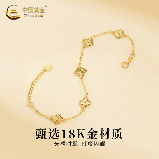 Chinese gold 18K gold bracelet for women, four-leaf clover bracelet, colorful gold five-flower bracelet, birthday gift for girlfriend and wife, 18K yellow, about 0.7g