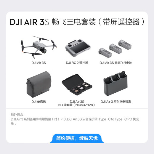 大疆（DJI）Air 3S 双摄旗舰旅拍无人机 一英寸主摄高清专业航拍器 夜景全向主动避障跟拍遥控飞机 DJI Air 3S畅飞三电套装（带屏遥控器） 无随心换 128G内存卡