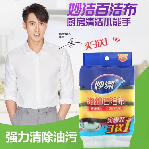 Miaojie sponge scouring pad kitchen household dishwashing artifact powerful water-absorbent decontamination rag affordable pack 3 get 1 free double-sided cleaning 3 packs