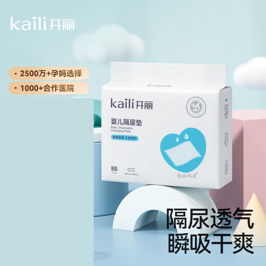 开丽婴儿隔尿垫透气夏天儿童床垫一次性防水新生儿尿布护理垫宝宝 80片装 350mm*250mm