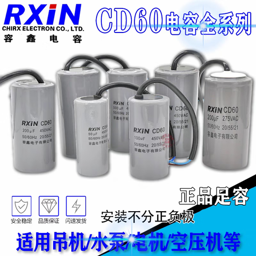 RXiN Rongxin CD60 450VAC 300uf cable type single-phase motor starting capacitor suitable for water pumps/motors/air compressors/cranes, etc.