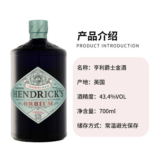 亨利爵士（Hendrick's） 洋酒 奥比姆 金酒 杜松子酒 琴酒 700ml