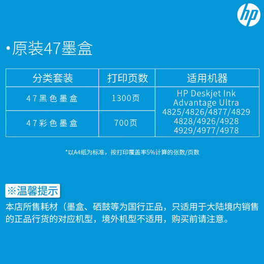 惠普（hp）原装47墨盒黑色彩色适用于4825/4826/4828/4829/4877打印机 47墨盒彩色单只(约700页)