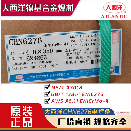 
XMSJCHG-NiCr-3ERNiCrMo-4Ni-1Fe-3276 nickel-based argon arc wire welding rod CHN6625 (ENiCrMo-3)/3.2mm