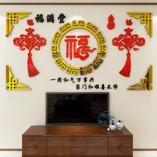 Fu-Charakter Acryl-Wandaufkleber 3D dreidimensional Wohnzimmer TV Hintergrund Wandmauer Aufkleber Selbstklebender Neujahr Dekoration Aufkleber 14380 Fu Belt Frame Big groß
