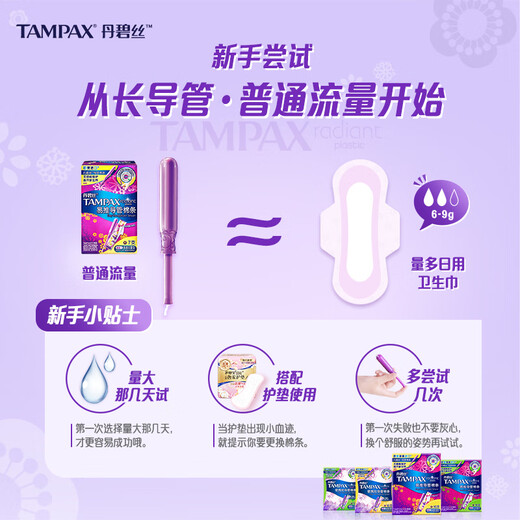 丹碧丝（TAMPAX）卫生棉条易推导管棉条长导管普通流量大流量组合装正品 大流量32支+护垫20片[长导管]
