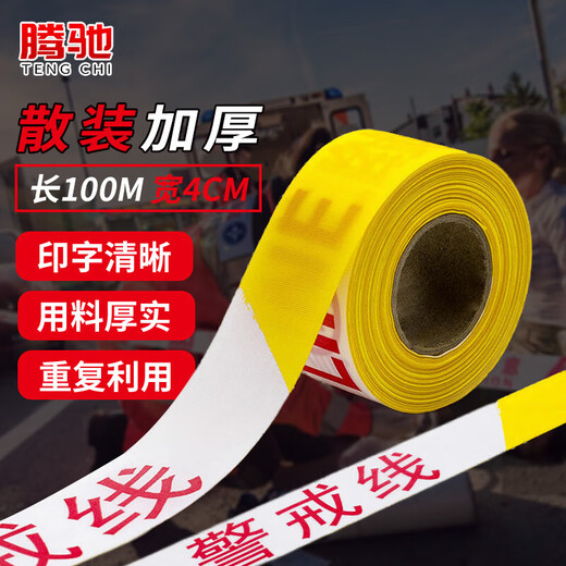Tengchi (CT) cordon warning tape bulk isolation safety warning tape traffic engineering warning dividing tape 4cm*100m thickened polyester 100m yellow and white-warning tape