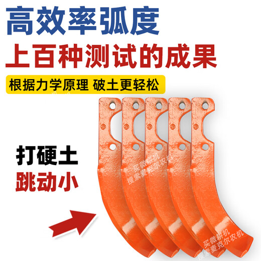 Maikailong Michael dry land blade micro tiller rotary tiller thickened blade agricultural machinery accessories anti-winding knife wear-resistant paddy field knife 240 soil breaking knife / broken package / 16 pieces (screws included)