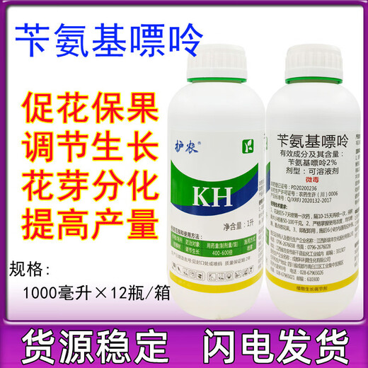 Xinke Yuezhongxunzhi Care Nongkelilong 2% Benzylaminopurine Citrus Tree 1000g Growth Regulating Agent Soluble 1000ml