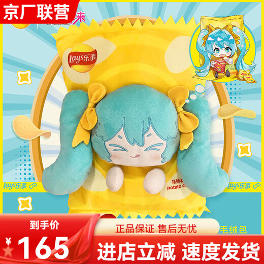 LAY'S 乐事Lay's/乐事x初音未来薯片礼盒多口味毛绒包款831gx1盒 初音未来周边款礼盒568g