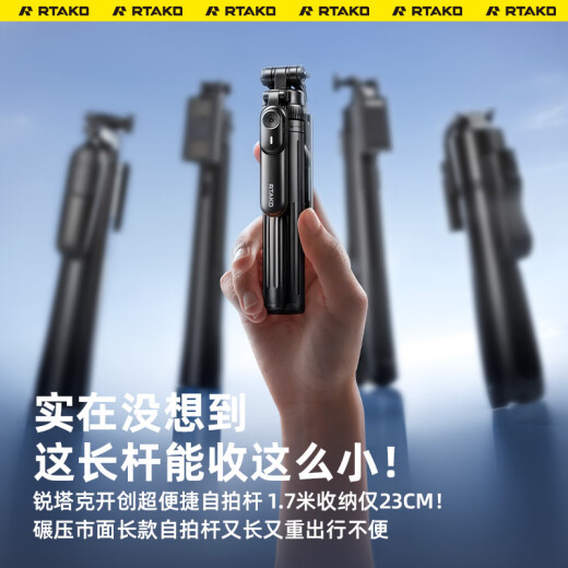 Rtako【1.7米-真mini如意杆】2025新款手机自拍杆便携伸缩旅行三脚支架落地自拍神器360度旋转防抖云台 1.7m日常款【碳素钢】收纳23cm+充电遥控