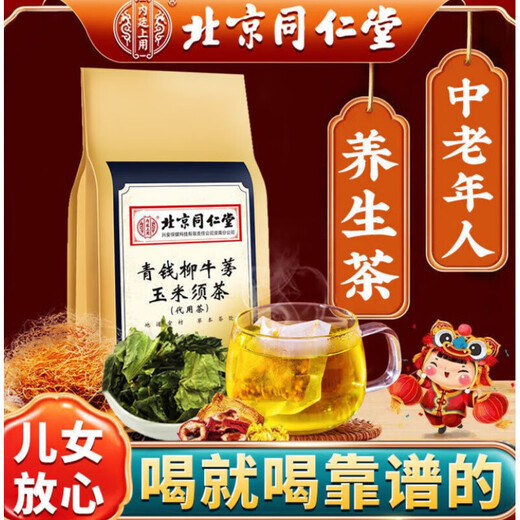 
Beijing Tongrentang Beijing Tongrentang Green Money Willow Burdock Corn Shave Tea Mulberry Leaf Cassia Gardenia Pueraria Root Lotus 5 large bags each bag is 40 small bags