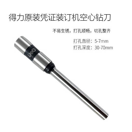 Ni Zhier Custom Deli Original Drill Bit 3888/33669/3846/3821/3880/14601/3885 Punch Deli Original 3849 (anwendbar auf 3881 neues Modell/1465