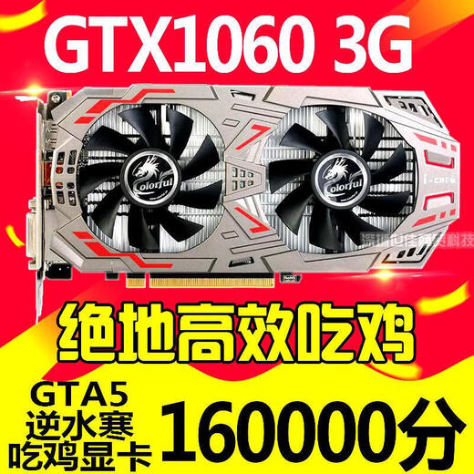 
COLORFUL Colorful Yingchi TI 2G4G 1060 3G5G 1660 6G 1070TI 8G independent (95 color) Colorful GTX1050 2G dual