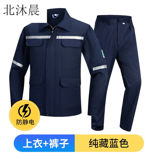 北沐晨夏季加油站防静电工作服长袖套装中石化透气外套车间劳保服工装 6629藏蓝拼桔套装 S 160