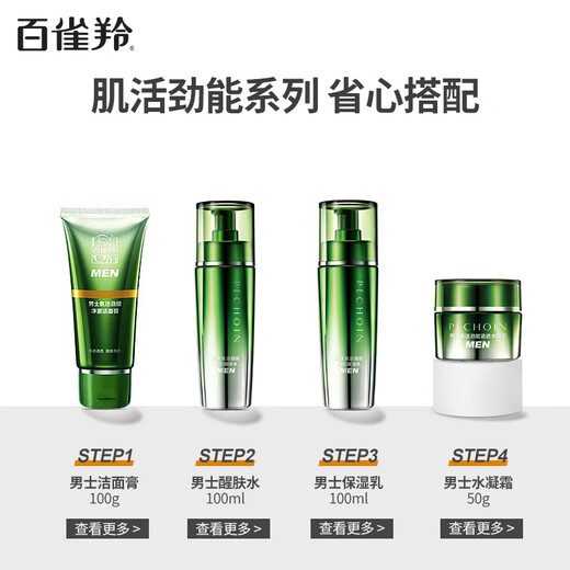 百雀羚男士洗面奶 肌活劲能净澈洁面膏100g深层清洁补水清爽品质国货