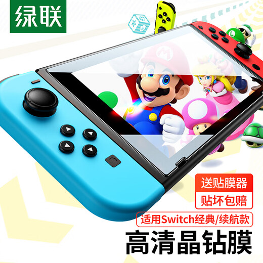 Green Alliance suitable for Switch tempered film classic universal Nintendo Nintendo game console HD anti-fall anti-fingerprint anti-scratch NS accessories screen glass film 1 piece