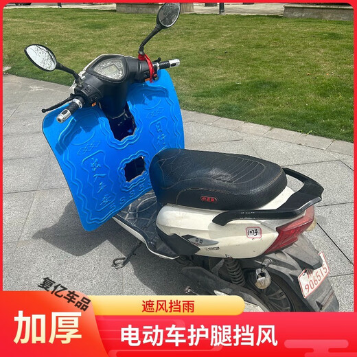 After the trip [6628 people collect] Electric vehicle front bumper foam windshield sled motorcycle under windshield leg protection [Motorcycle] Thickened blue windshield plaque