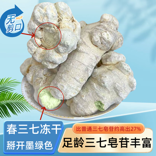 Freeze-dried Panax notoginseng Yunnan Wenshan Panax notoginseng selected spring Panax notoginseng 15 heads 37 ten heads 500g Panax notoginseng powder Yunnan Panax notoginseng powder 8 years seven freeze-dried 250g*2 bags 30 pieces (hot seller