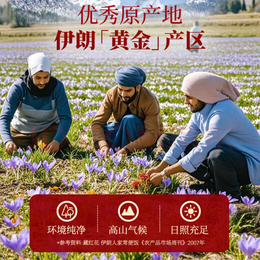Beijing Tongrentang Saffron Authentic Iranian Original Non-Tibet Special 3g Imported Authentic Special rating Gift for Elders Dragon Boat Festival First New Flower No Sulphur First New Flower [Two Bottles]